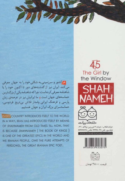 آن دختر پای پنجره